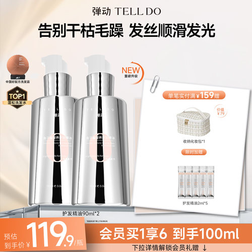 弹动鱼子酱护发精油改善干枯毛躁