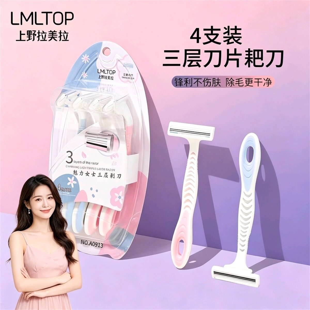 拉美拉3层4支装女士耙刀刮毛除女用剃毛刀