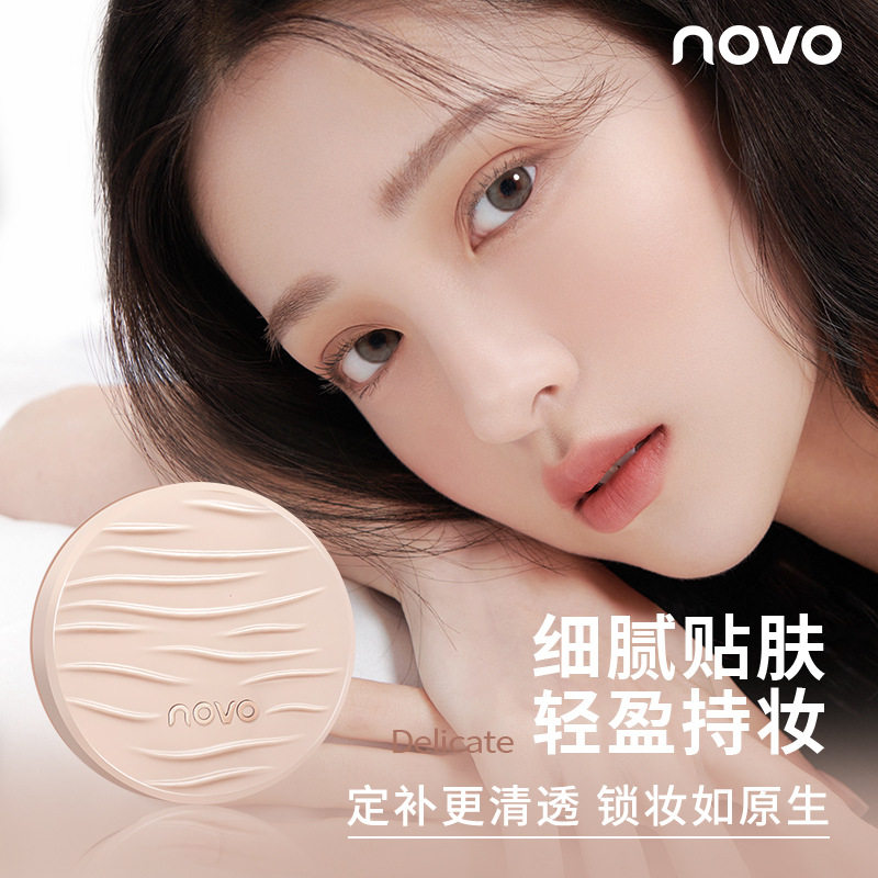 NOVO柔焦定妆散粉控油持久不脱妆防水防汗不卡粉细腻遮瑕磨皮粉饼