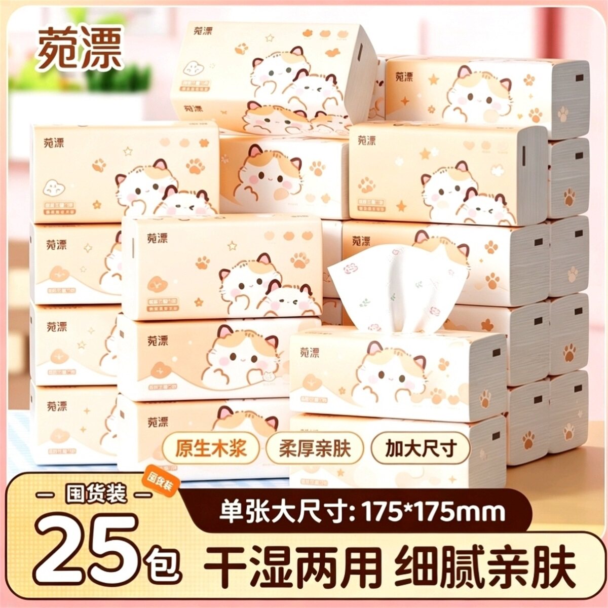 菀漂可爱猫25大包整箱印花抽纸家用纸巾五层加厚干湿两用面巾纸
