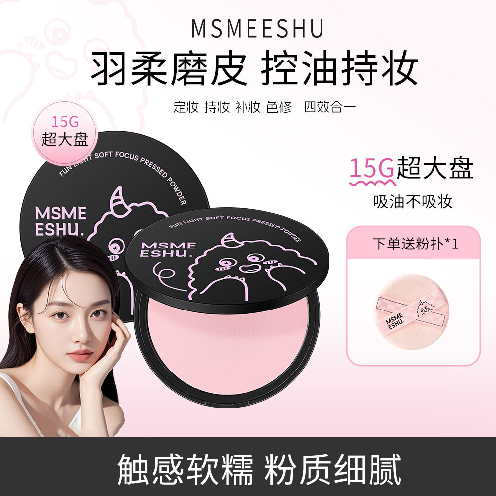 【配粉扑】蜜束怪趣轻盈柔焦蜜粉饼防水防汗控油持妆隐匿毛孔瑕疵