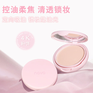 NOVO光透柔焦粉饼清透锁妆防水防汗遮瑕保湿定妆粉饼彩妆学生平价