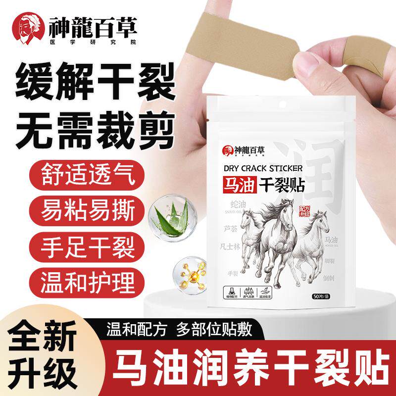 【研究室出品】神龙百草马油润养干裂贴护手足缓解干裂多部位贴敷