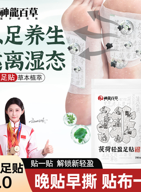 神龙百草茯荷足贴草本植萃配方温和轻盈焕活舒缓疲劳开启足护A4