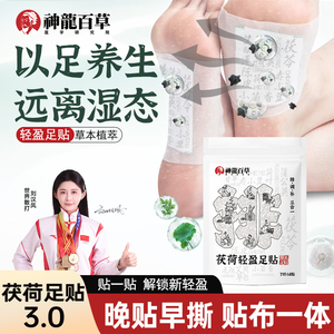 神龙百草茯荷足贴草本植萃配方温和轻盈焕活舒缓疲劳开启足护A4