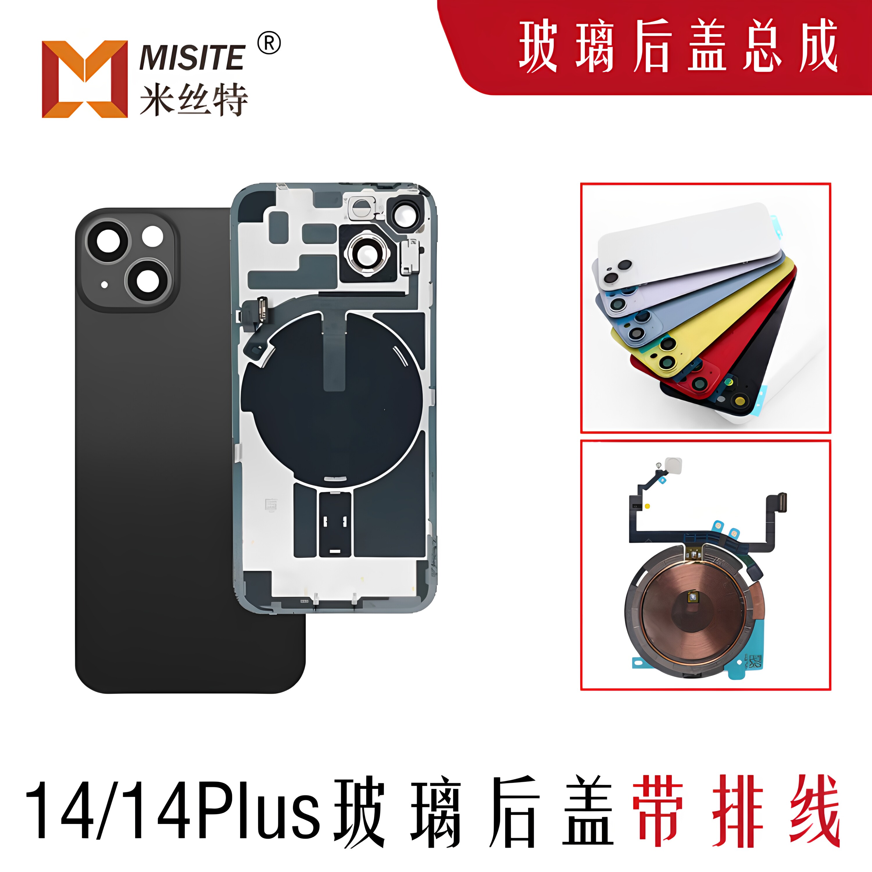 适用苹果iPhone14后盖玻璃总成带无线充闪光灯排线14Plus支架后壳后盖玻璃14/14Plus后盖压好铁片焊好相圈 - 实物图
