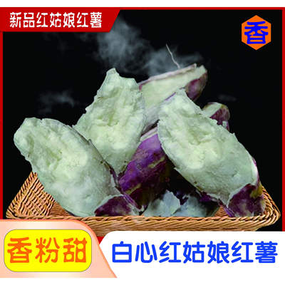 防城港东兴粉糯白心红姑娘红薯