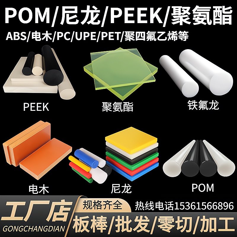 pom尼龙pc电木abs聚氨酯玻纤pet聚四氟乙烯upe环氧peek棒板加工_虎窝淘