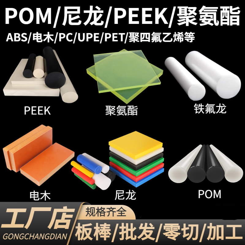 pom尼龙pc电木abs优力胶pet环氧聚四氟乙烯upe进口peek棒板加工