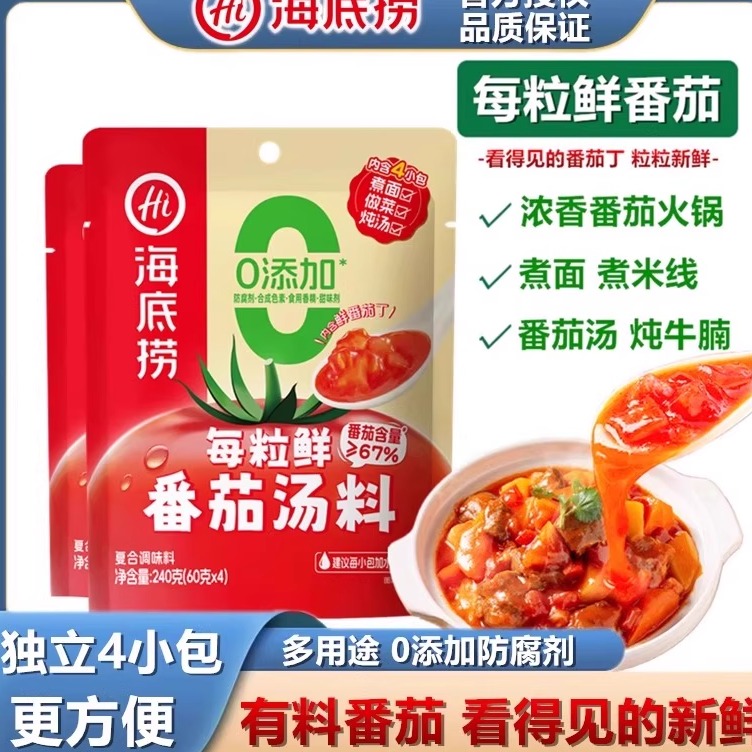 海底捞每粒鲜0添加家用240g/袋