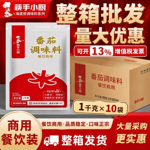 海底捞番茄火锅底料商用10kg