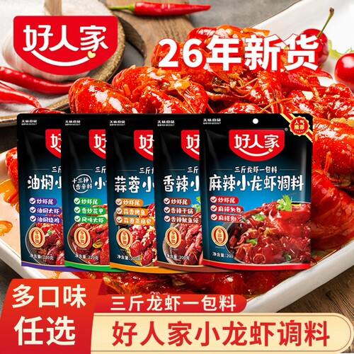 好人家小龙虾调料包多口味家用