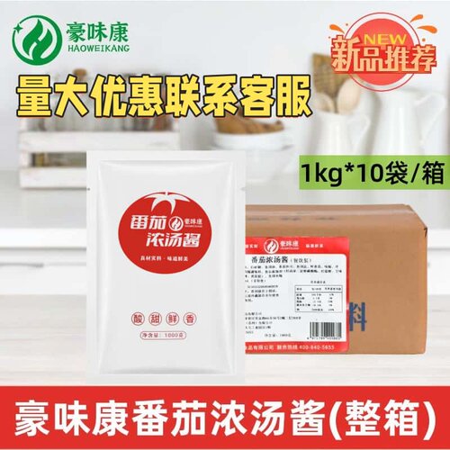 豪味康番茄底料1kg*10袋火锅底料