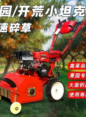 2025新款小型自走式手扶碎草机碎草打草一体机果林果园碎草专用