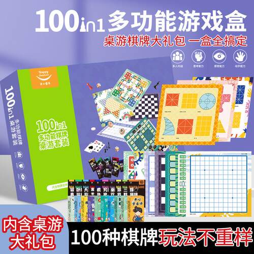 桌游合集100合一多功能棋益智