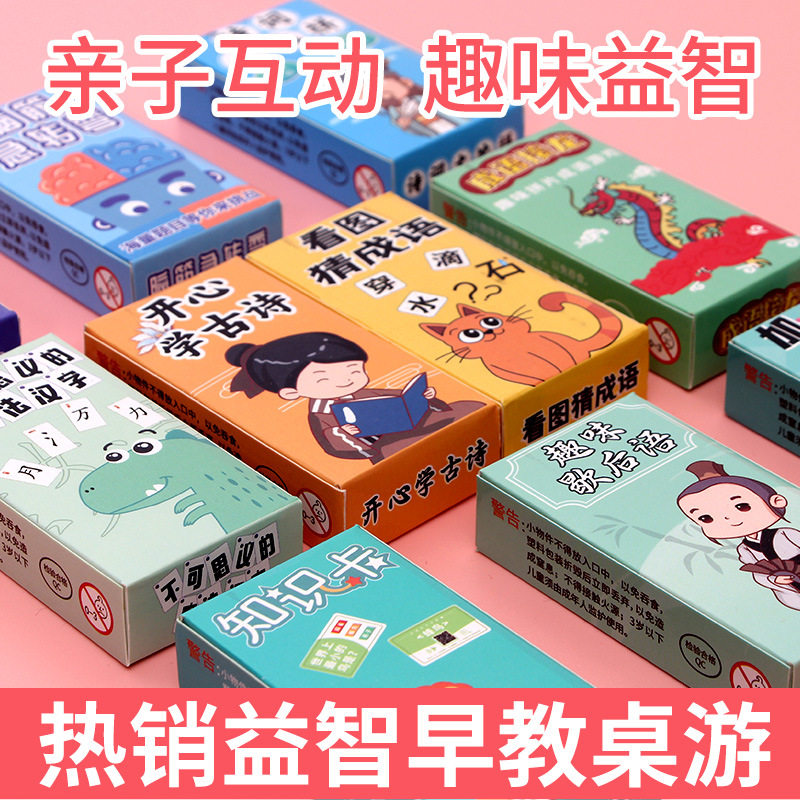 识字卡片脑筋急转弯成语接龙汉字