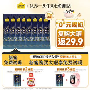 酪蛋白儿童成长奶粉200g试喝装 25年1月日期 认养一头牛A2β