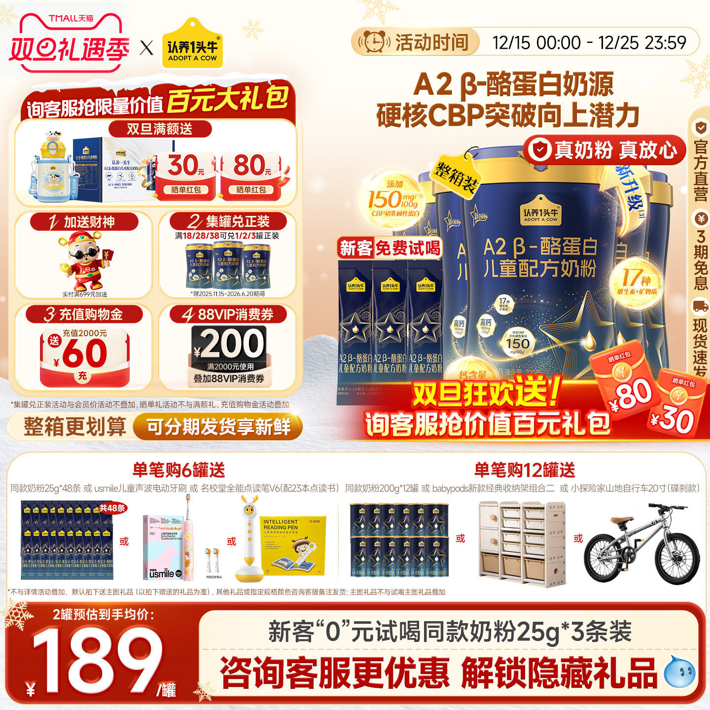 认养一头牛a2-酪蛋白CBP儿童奶粉