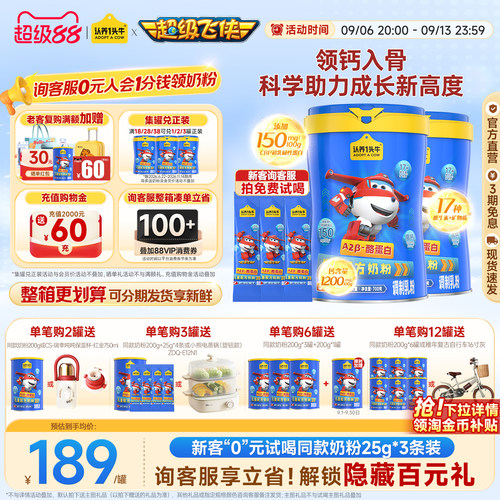 认养一头牛A2β-酪蛋白奶粉2罐装