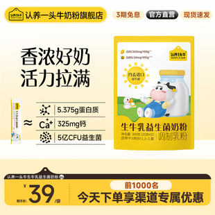 认养一头牛生牛乳益生菌优质乳蛋白儿童成长3岁以上学生高钙奶粉