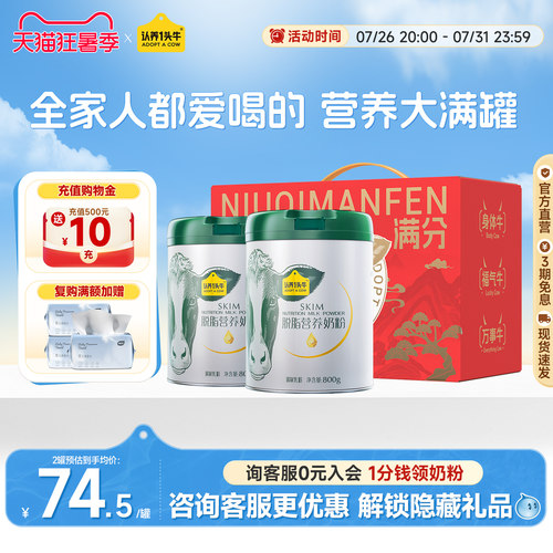 认养一头牛脱脂中老年奶粉礼盒