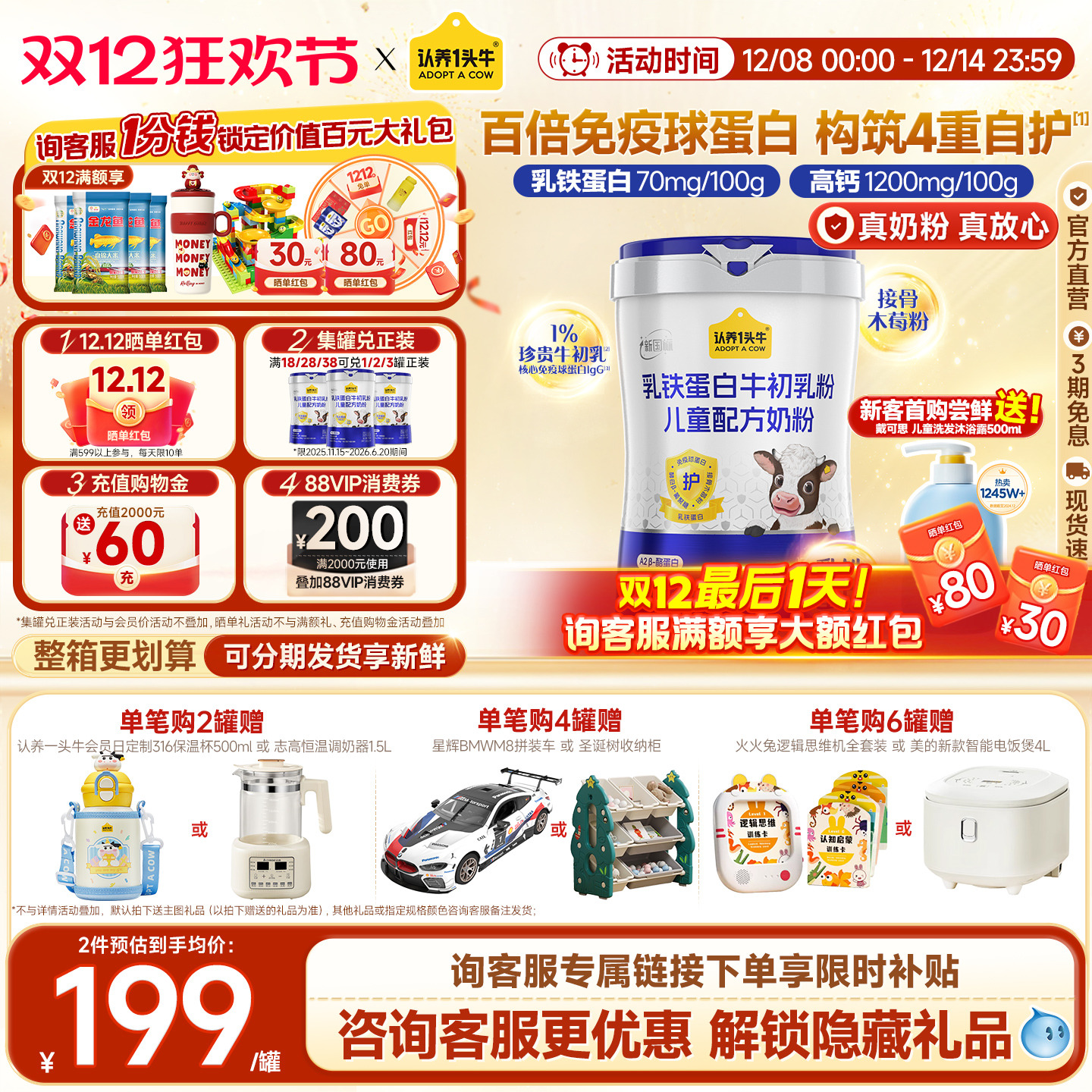 认养一头牛牛初乳儿童奶粉