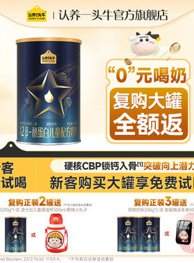 回购大罐全额返】认养一头牛A2β酪蛋白儿童成长奶粉4段奶粉200g