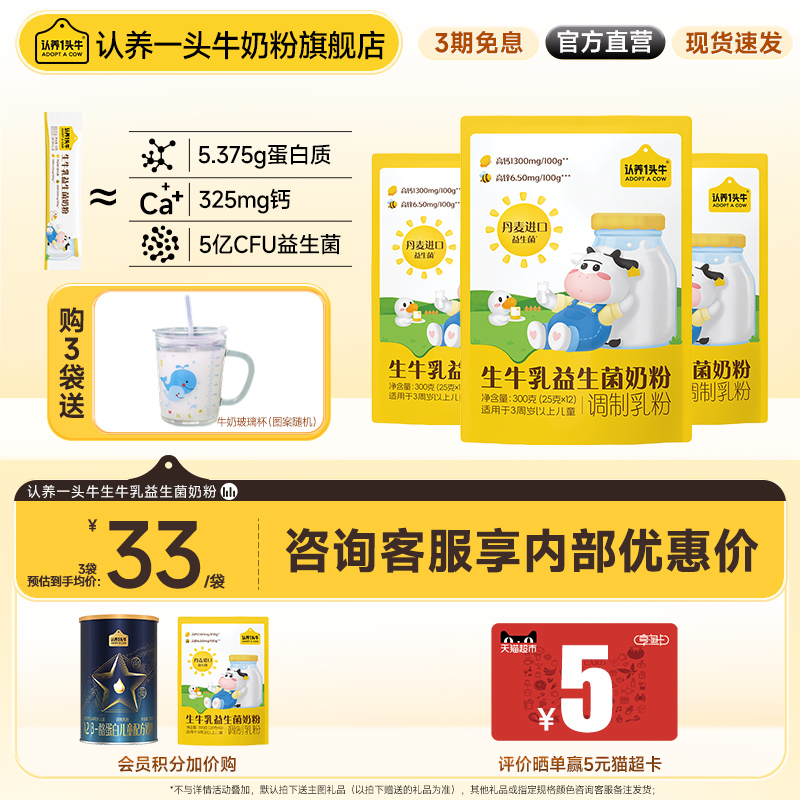 【旗舰店】认养一头牛生牛乳益生菌优质乳蛋白学生高钙儿童奶粉