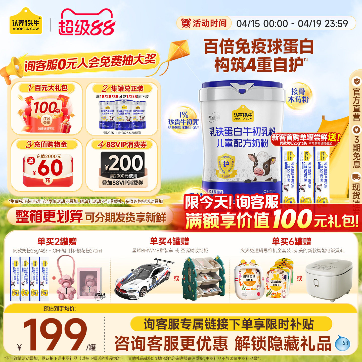 旗舰店】认养一头牛牛初乳乳铁蛋白儿童成长奶粉4段学生奶粉700g