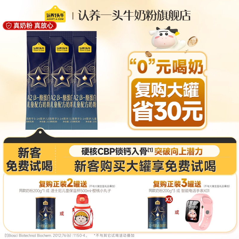 认养一头牛A2儿童成长奶粉试用装