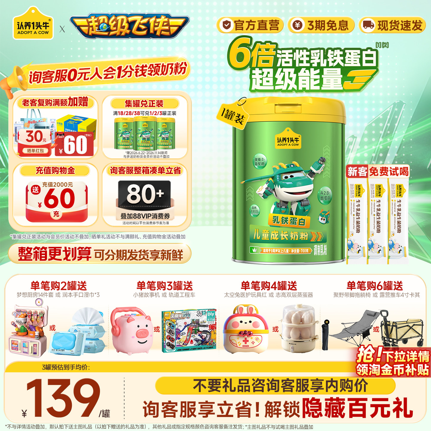 旗舰店】认养一头牛奶粉棒棒哒乳铁蛋白儿童成长奶粉700g