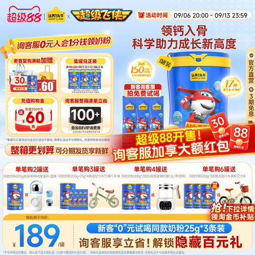 认养一头牛A2奶粉CBP助力成长