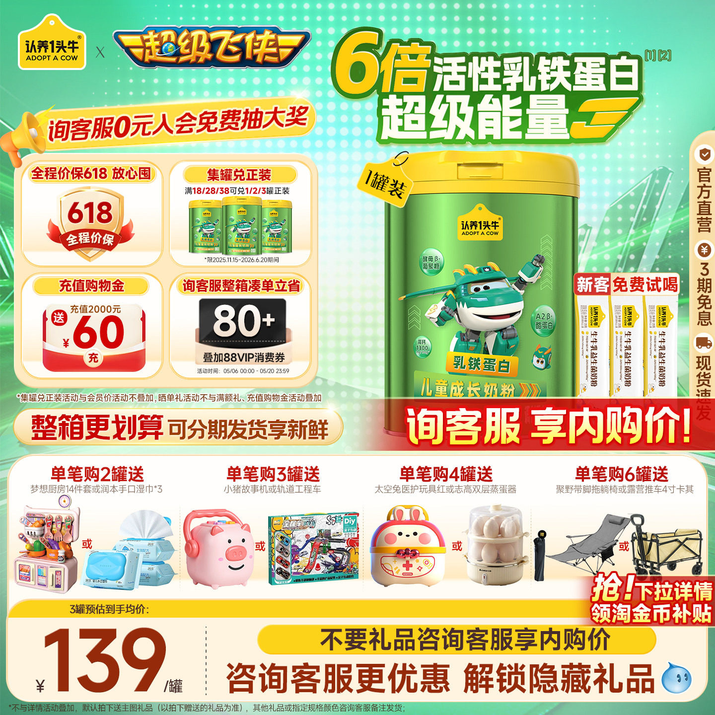 旗舰店】认养一头牛奶粉棒棒哒乳铁蛋白儿童成长奶粉700g