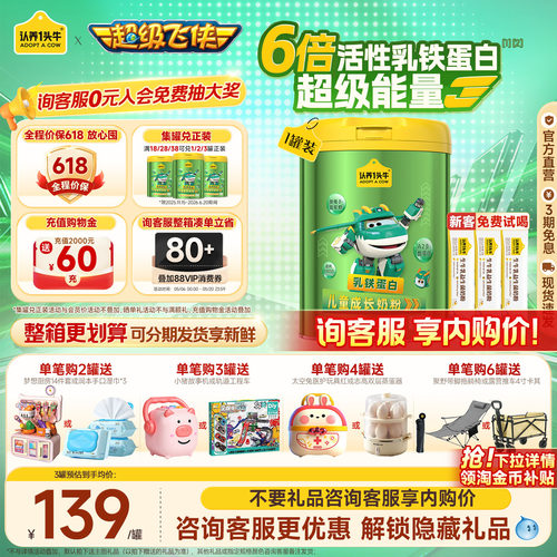 认养一头牛乳铁蛋白儿童成长奶粉