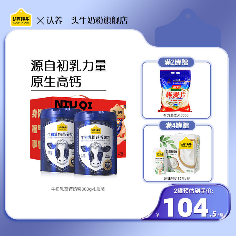 认养一头牛中老年奶粉牛初乳高钙免疫蛋白成人营养奶粉官方旗舰店属于什么档次？
