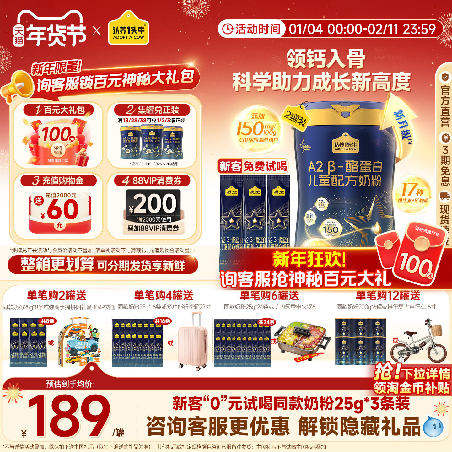 2罐装】认养一头牛奶粉旗舰店A2β-酪蛋白儿童奶粉4段奶粉3岁700g,婴童奶粉,儿童奶粉（非4段）,淘宝优惠券,粉丝福利购,淘宝优惠卷