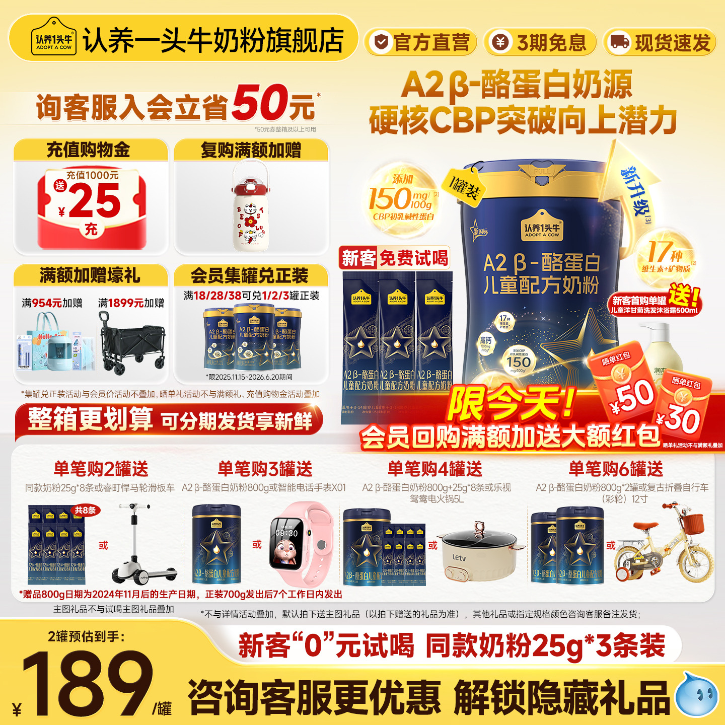 认养一头牛A2奶粉CBP助力成长