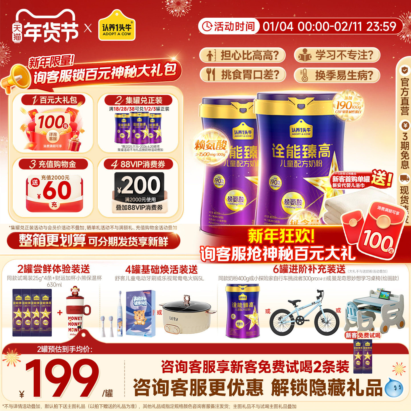 送同品】认养一头牛旗舰店诠能臻高赖氨酸儿童成长奶粉4段400g3岁,婴童奶粉,儿童奶粉（非4段）,淘宝优惠券,粉丝福利购,淘宝优惠卷