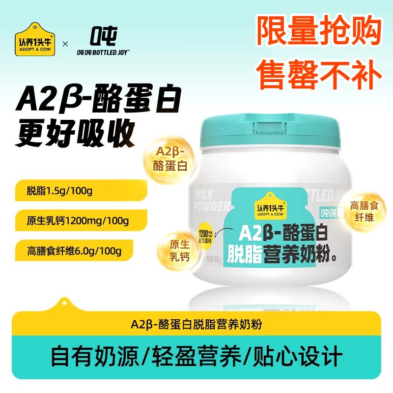 【限量速清】认养一头牛吨吨脱脂奶粉无蔗糖800g奶粉全家奶粉