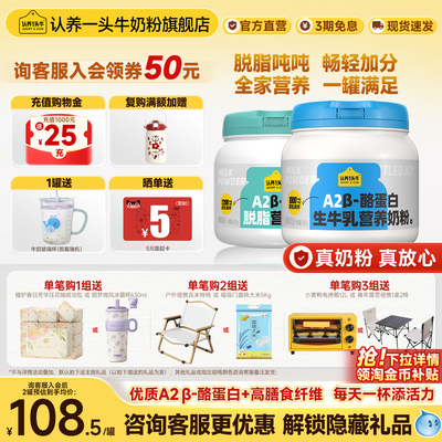 认养一头牛吨吨奶粉A2酪蛋白脱脂