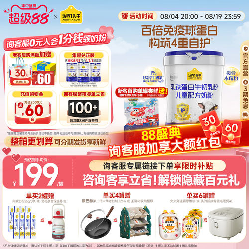 认养一头牛牛初乳儿童奶粉4段