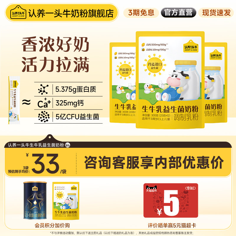 旗舰店】认养一头牛生牛乳益生菌奶粉学生高钙儿童奶粉早餐300g*3