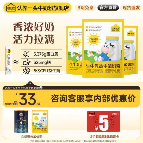 认养一头牛生牛乳益生菌奶粉