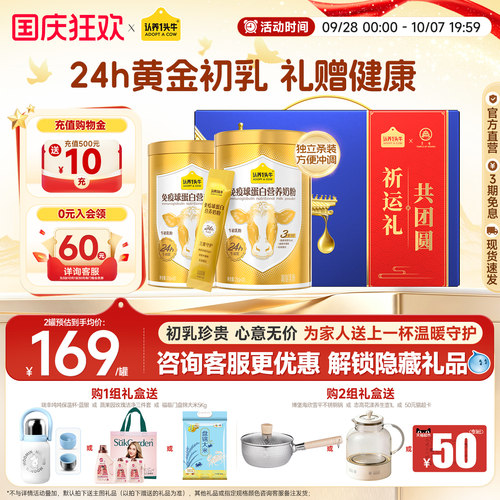 认养一头牛免疫球蛋白奶粉