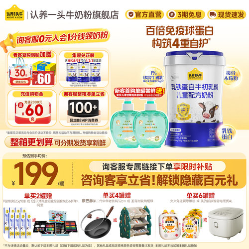 认养一头牛牛初乳儿童奶粉4段