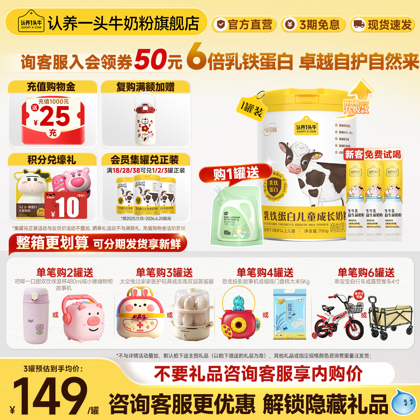 认养一头牛乳铁蛋白儿童成长奶粉