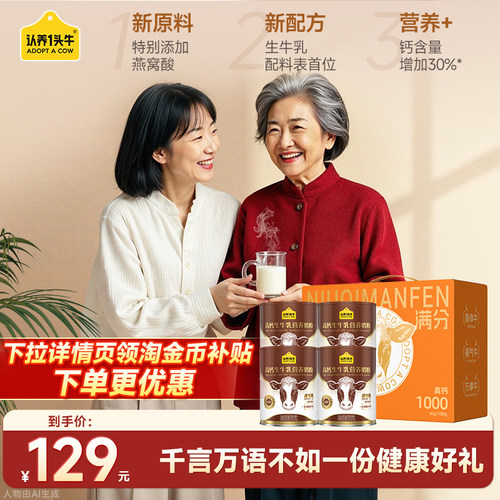 认养一头牛奶粉高钙成人奶粉礼盒