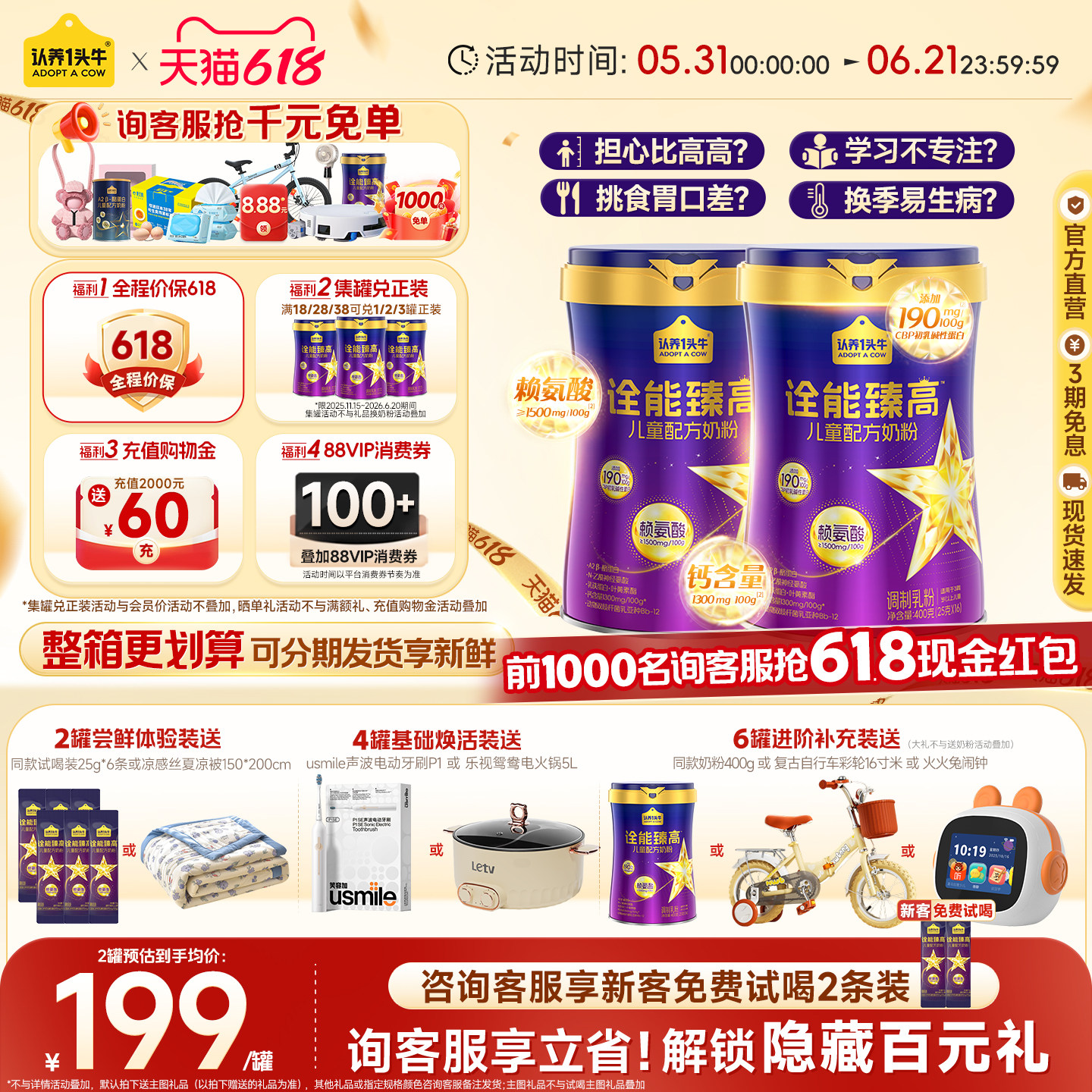 618抢先购】认养一头牛旗舰店诠能臻高赖氨酸儿童成长奶粉4段400g