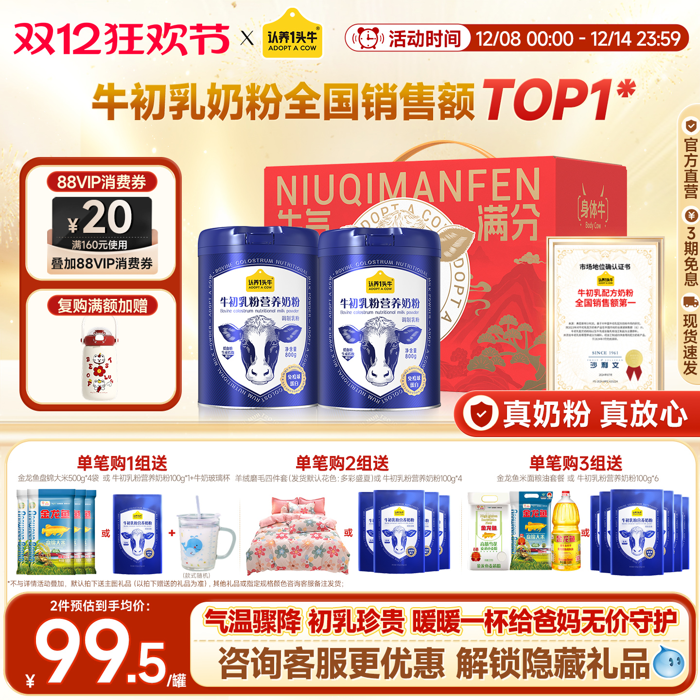 认养一头牛低GI牛初乳奶粉低GI