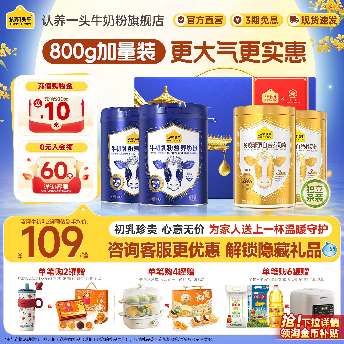 认养一头牛低GI牛初乳奶粉低GI图片